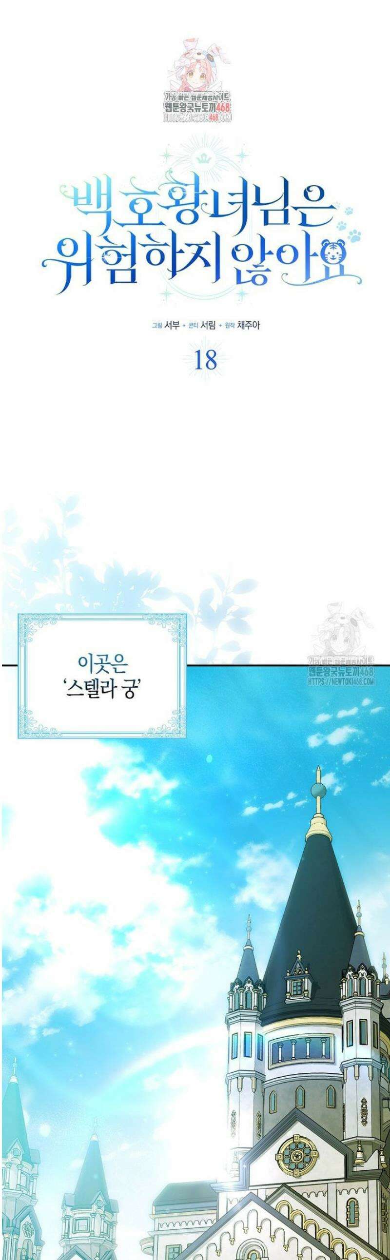 백호 황녀님은 위험하지 않아요 18화 1