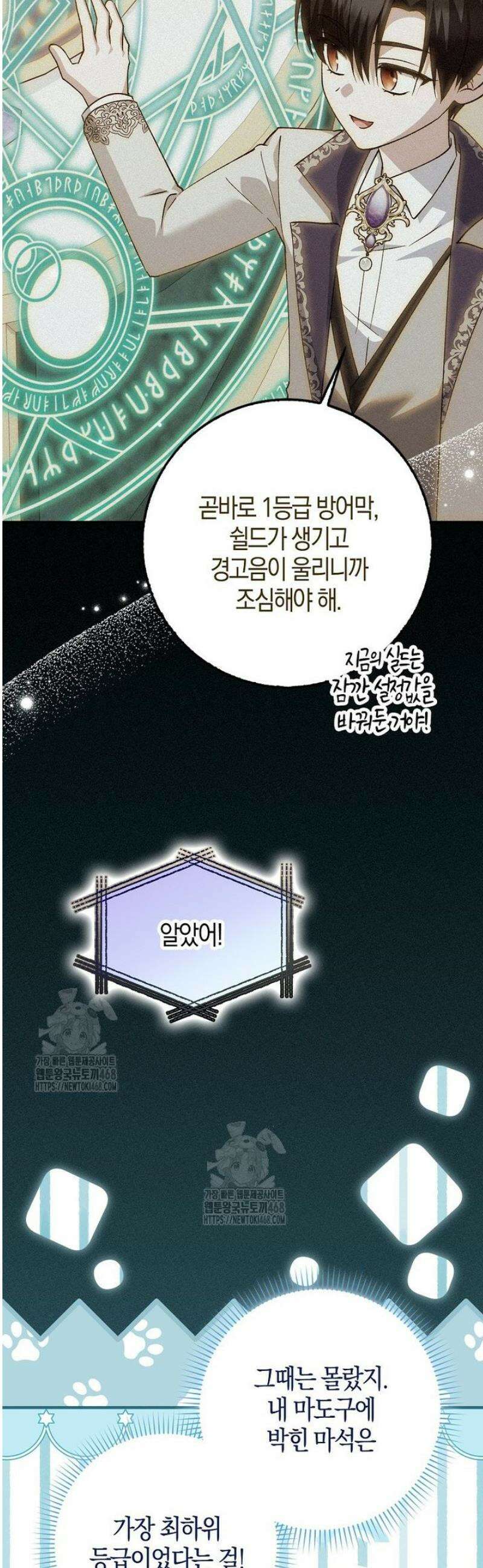 백호 황녀님은 위험하지 않아요 18화 7