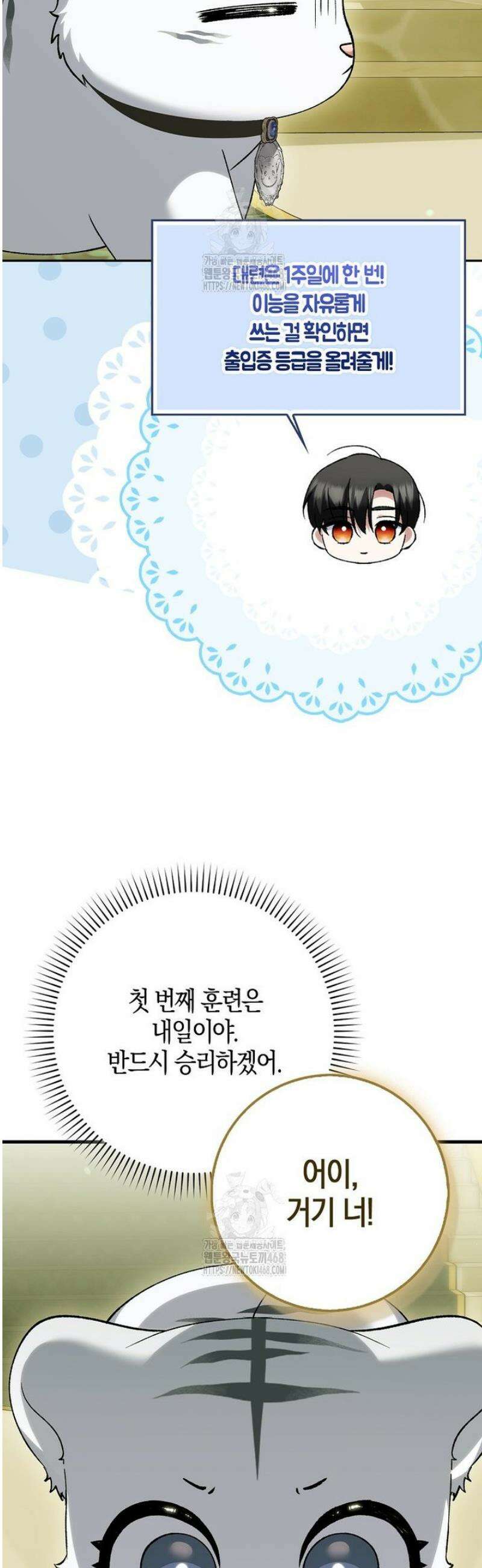 백호 황녀님은 위험하지 않아요 18화 10