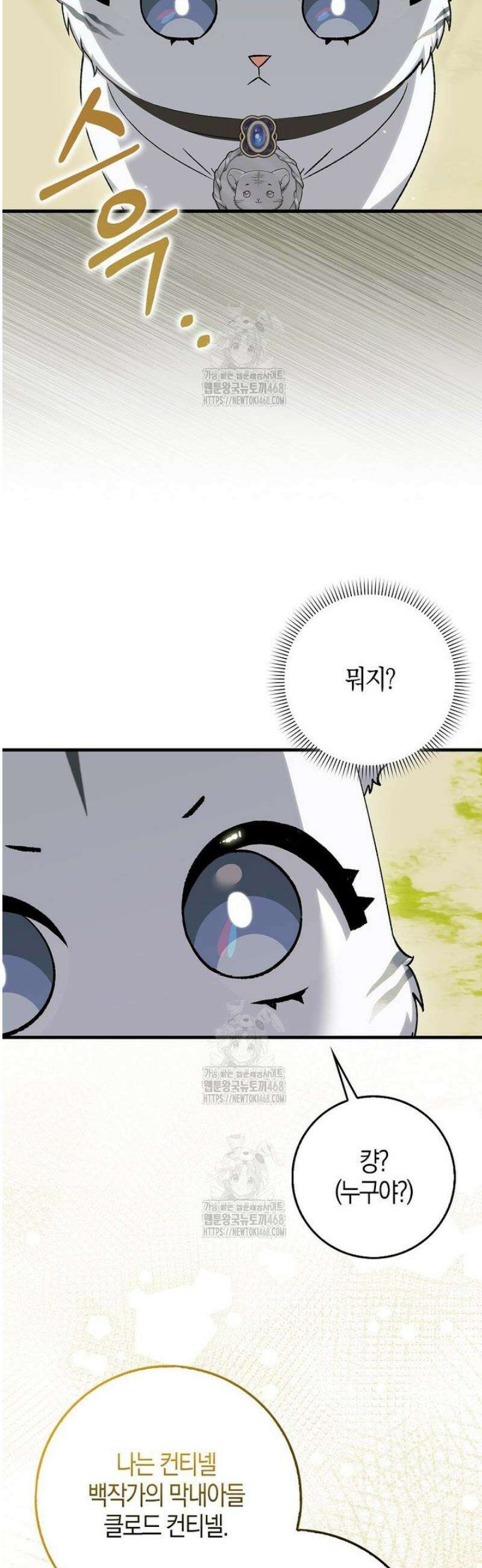 백호 황녀님은 위험하지 않아요 18화 11