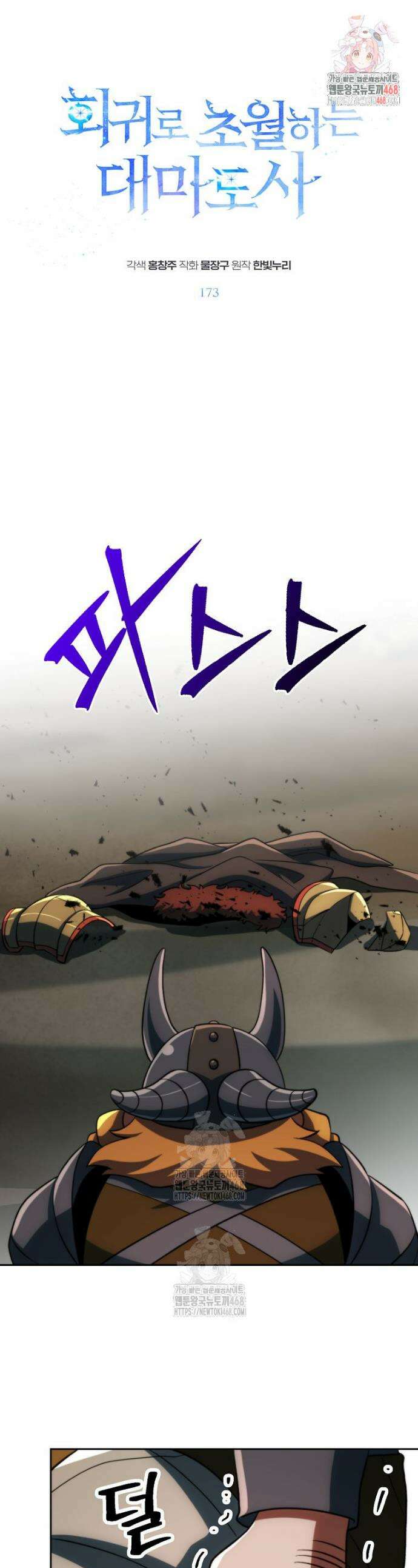 회귀로 초월하는 대마도사 173화 1