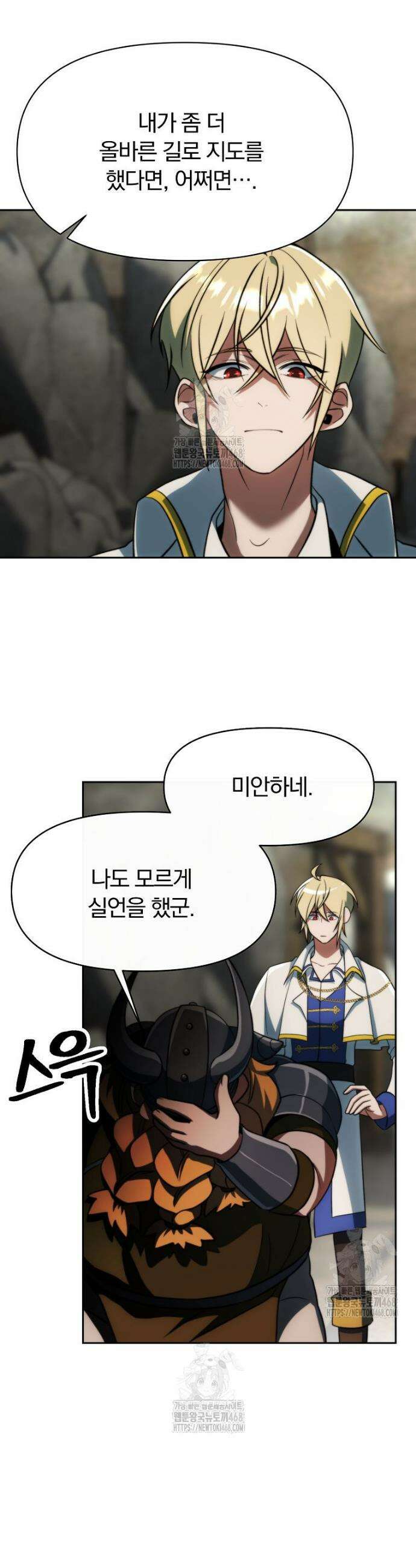 회귀로 초월하는 대마도사 173화 4