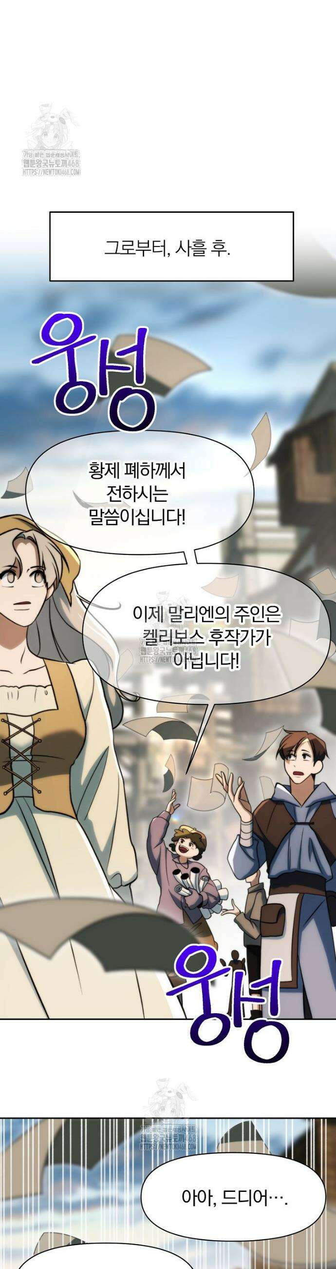 회귀로 초월하는 대마도사 173화 9