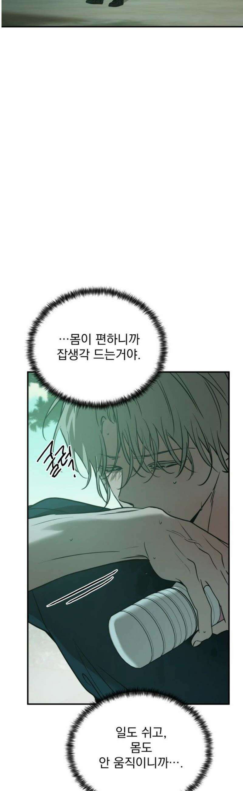 짐승같은 것들 38화 6