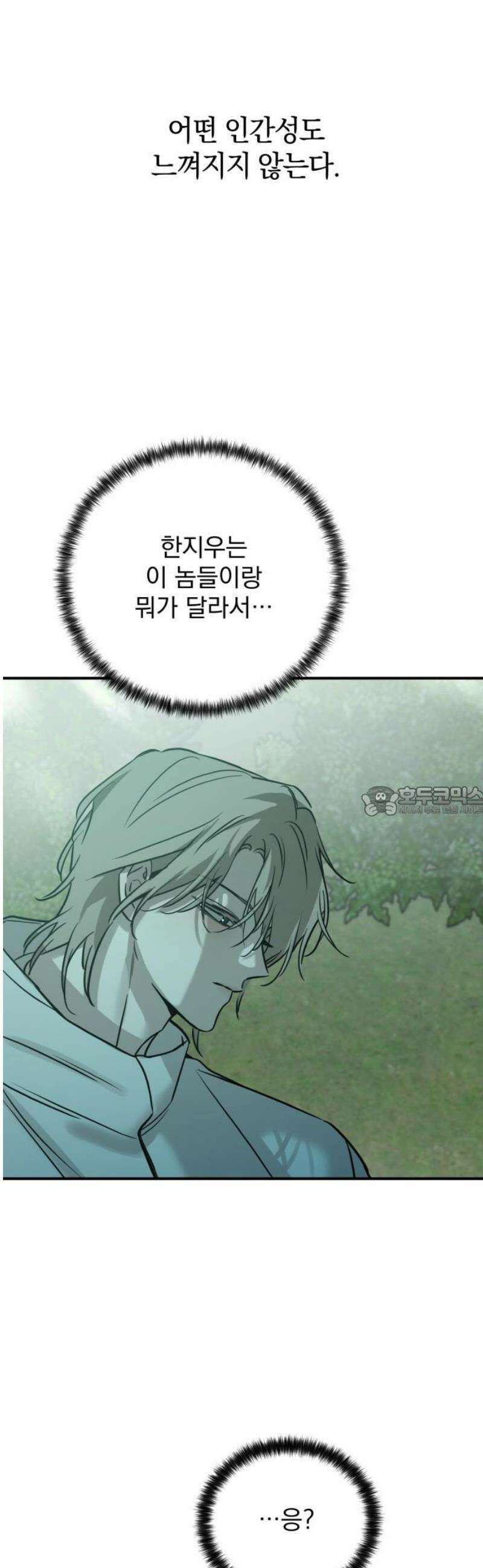 짐승같은 것들 38화 13