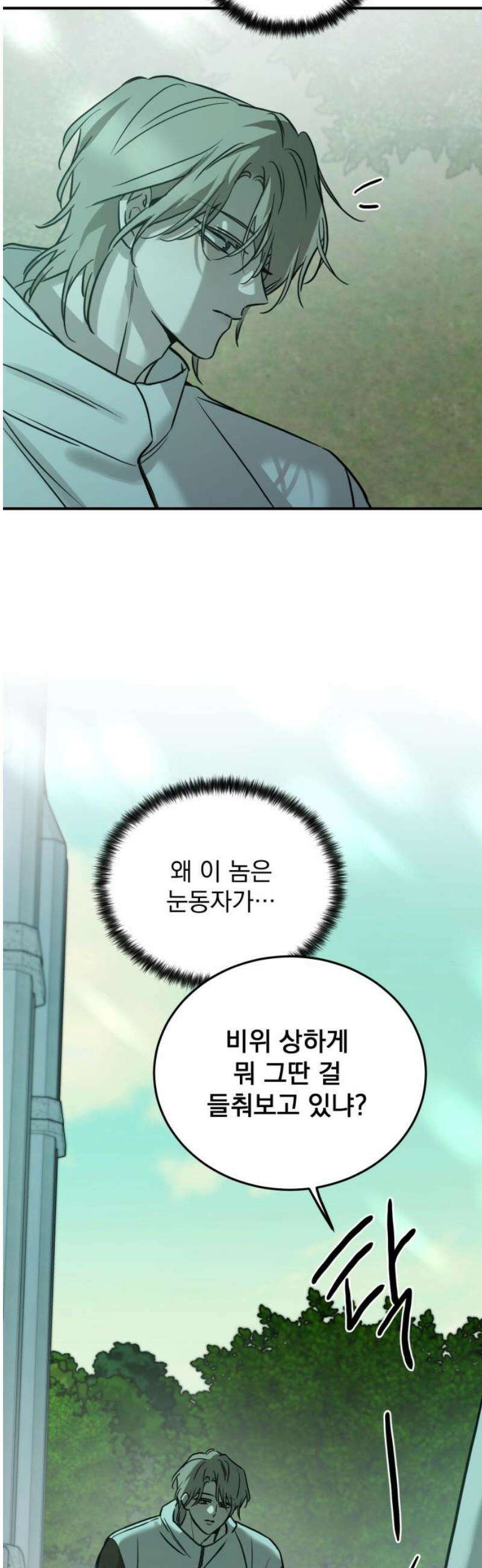 짐승같은 것들 38화 14