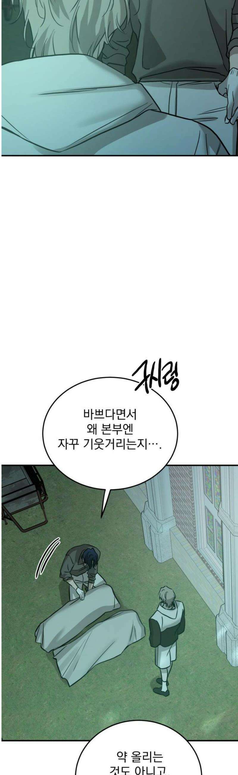 짐승같은 것들 38화 16