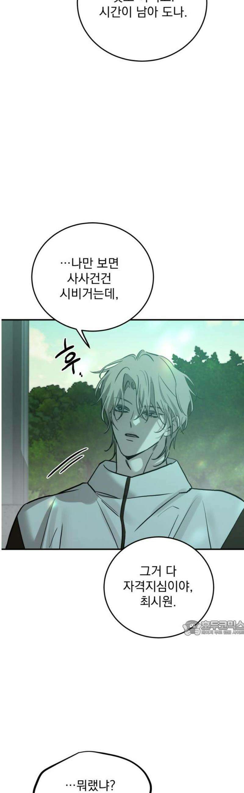 짐승같은 것들 38화 17