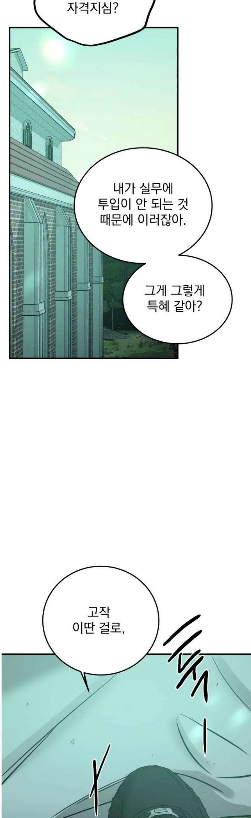 짐승같은 것들 38화 18