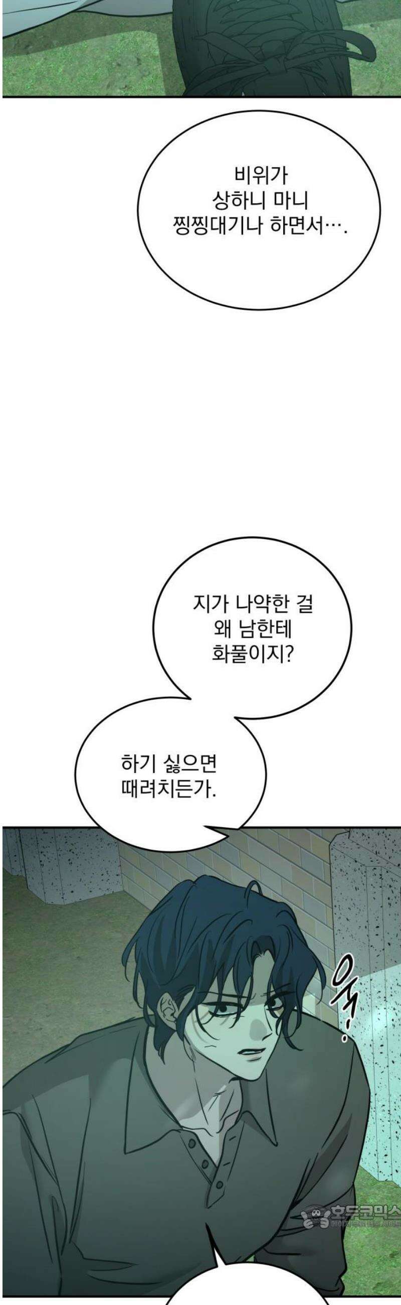 짐승같은 것들 38화 19