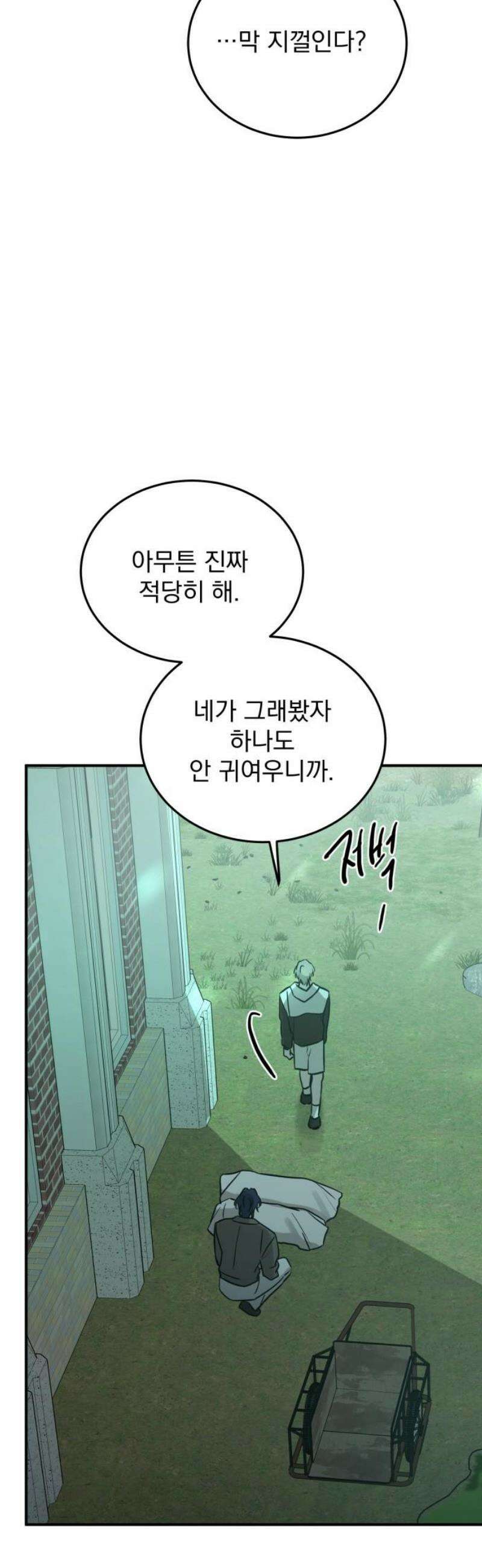 짐승같은 것들 38화 20