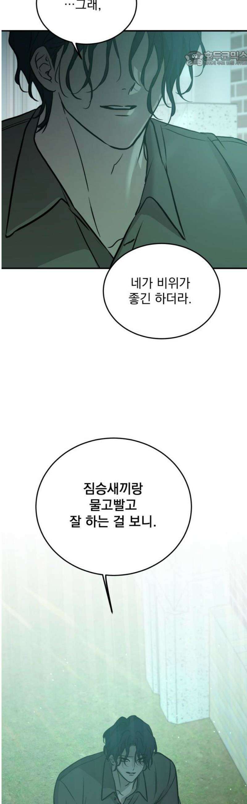 짐승같은 것들 38화 22