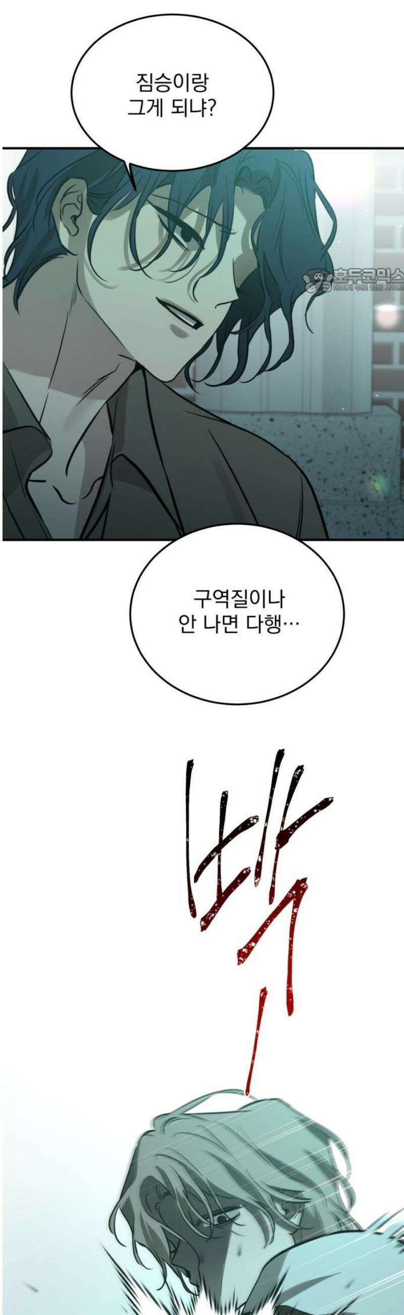 짐승같은 것들 38화 24