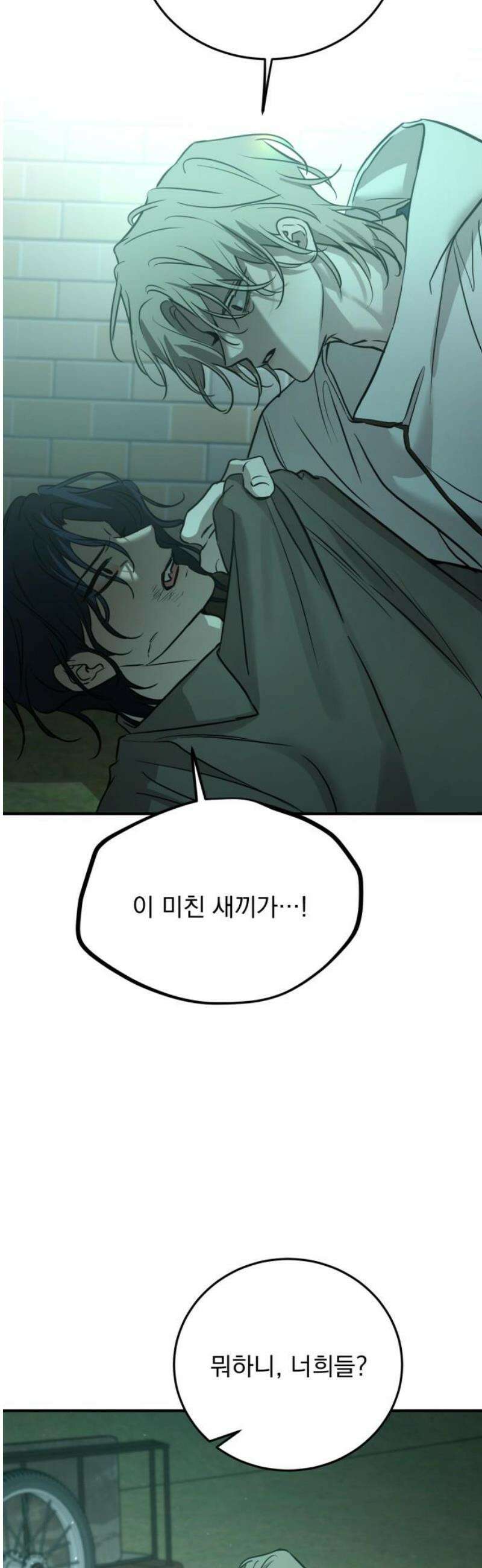 짐승같은 것들 38화 27