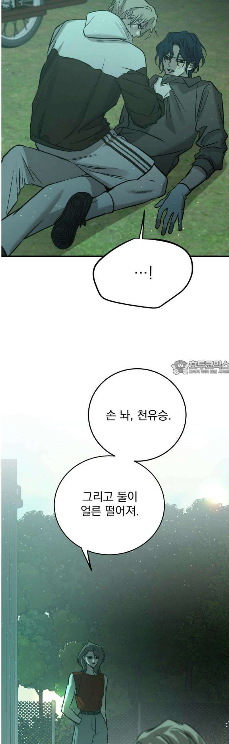 짐승같은 것들 38화 28