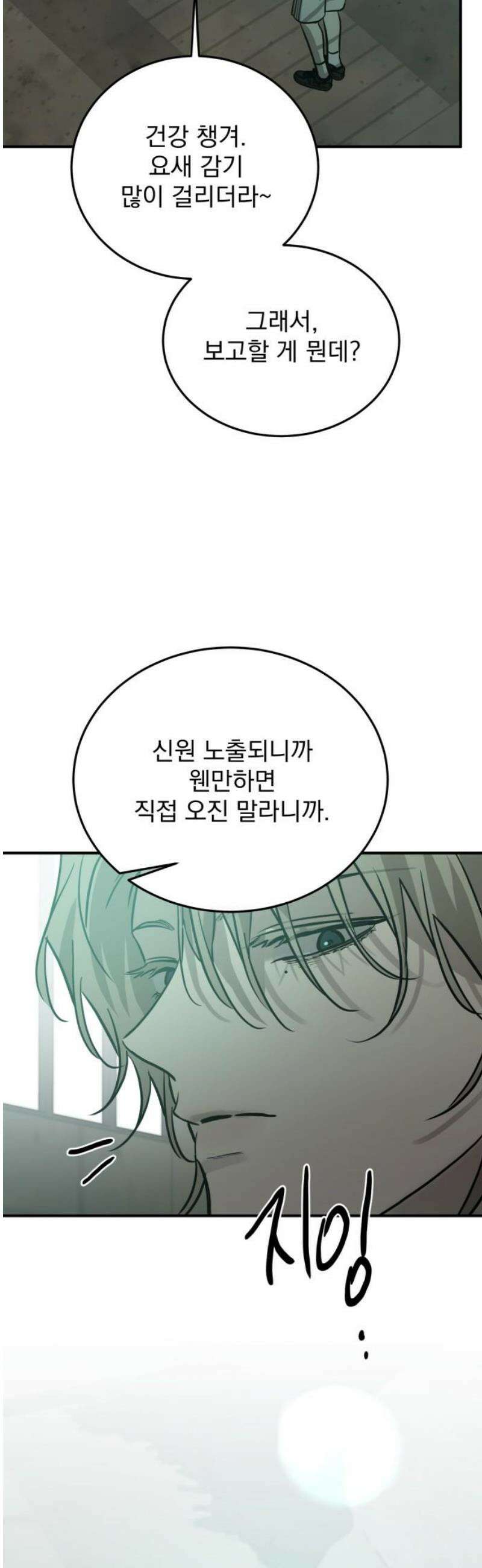 짐승같은 것들 38화 36
