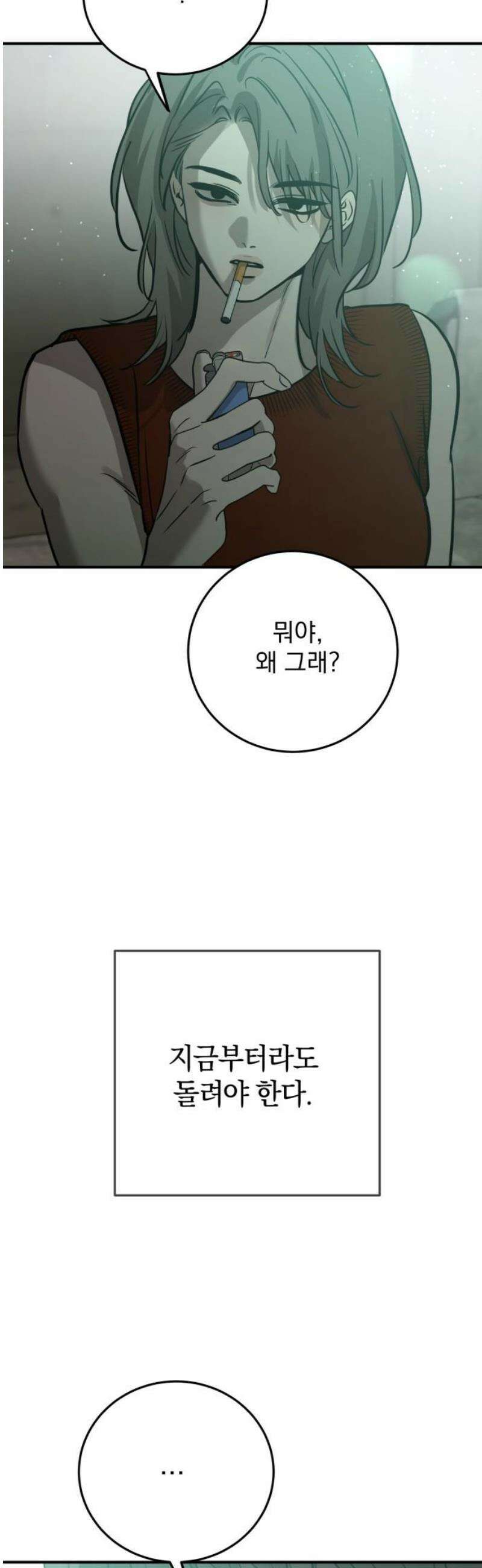 짐승같은 것들 38화 40