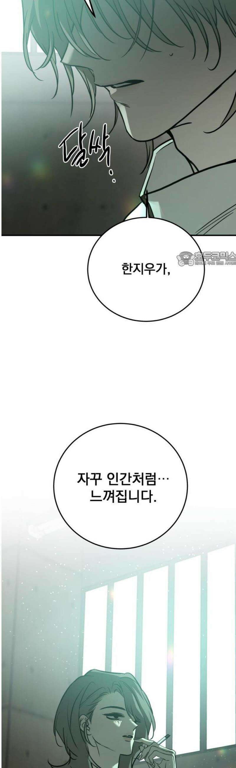짐승같은 것들 38화 41