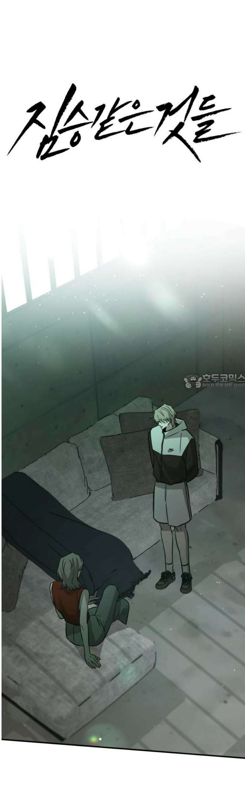 짐승같은 것들 38화 43
