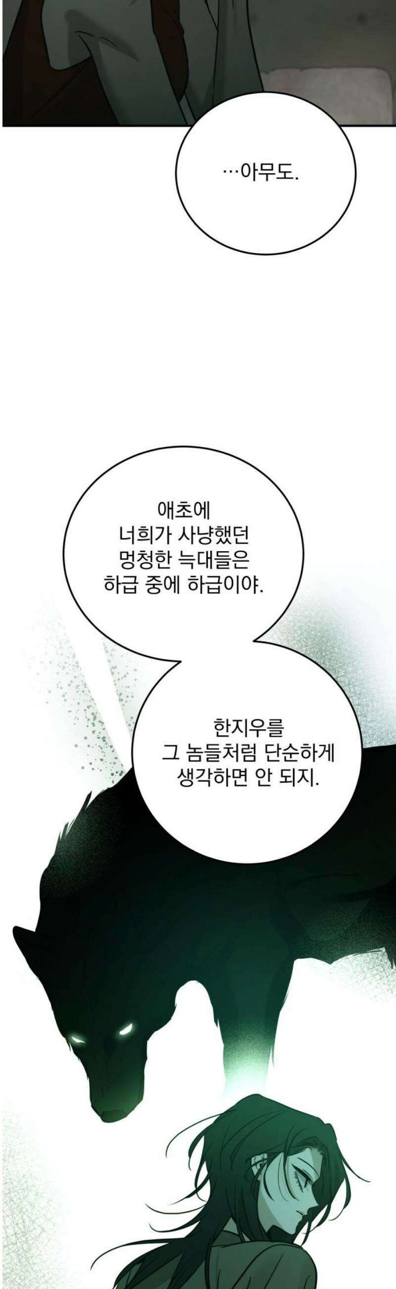 짐승같은 것들 38화 48