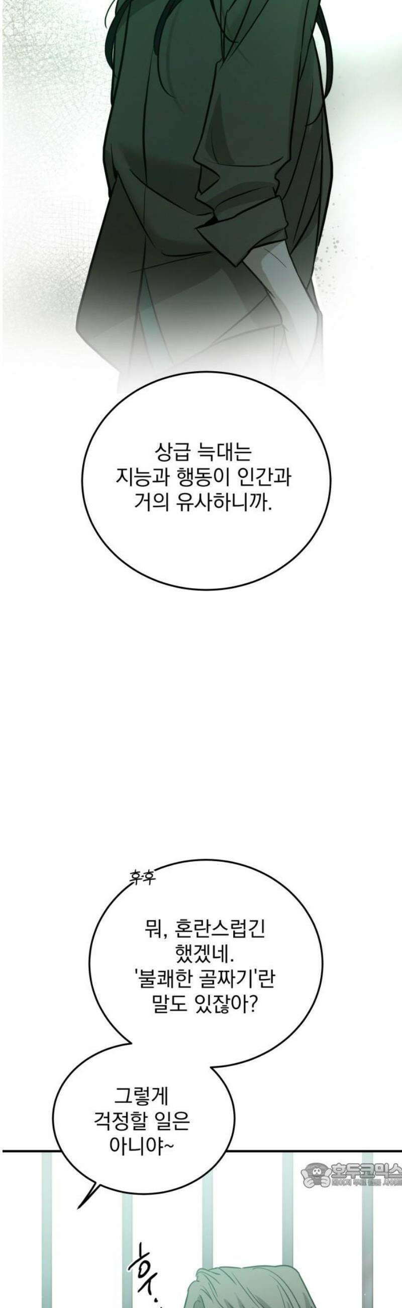 짐승같은 것들 38화 49