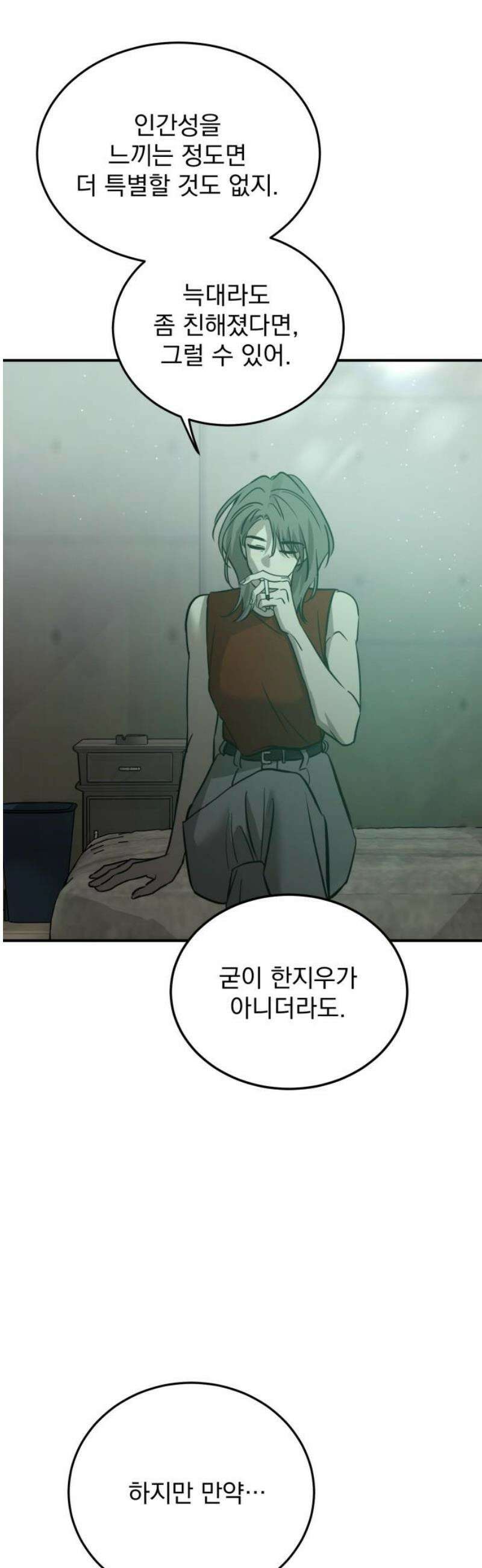 짐승같은 것들 38화 51