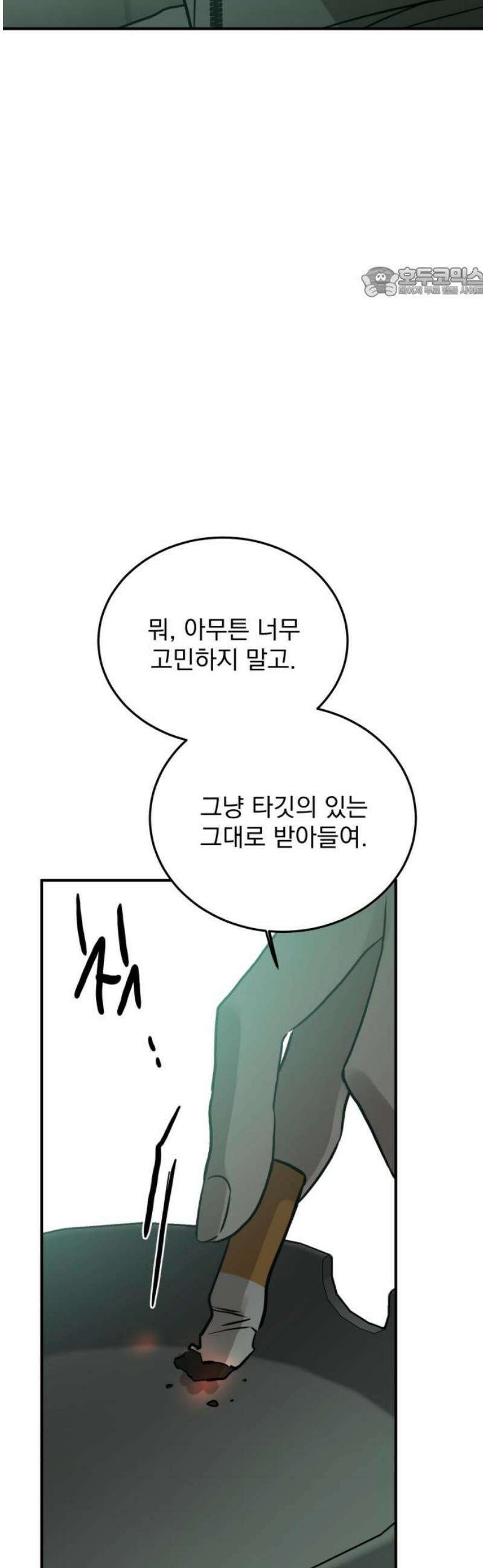 짐승같은 것들 38화 54