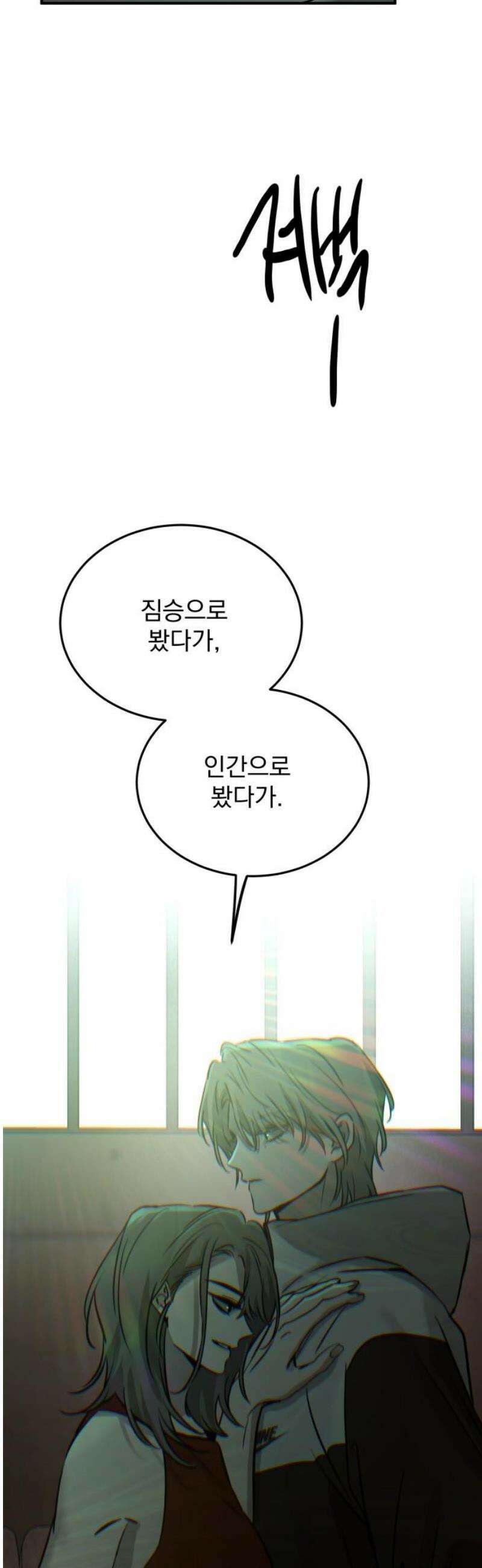 짐승같은 것들 38화 55