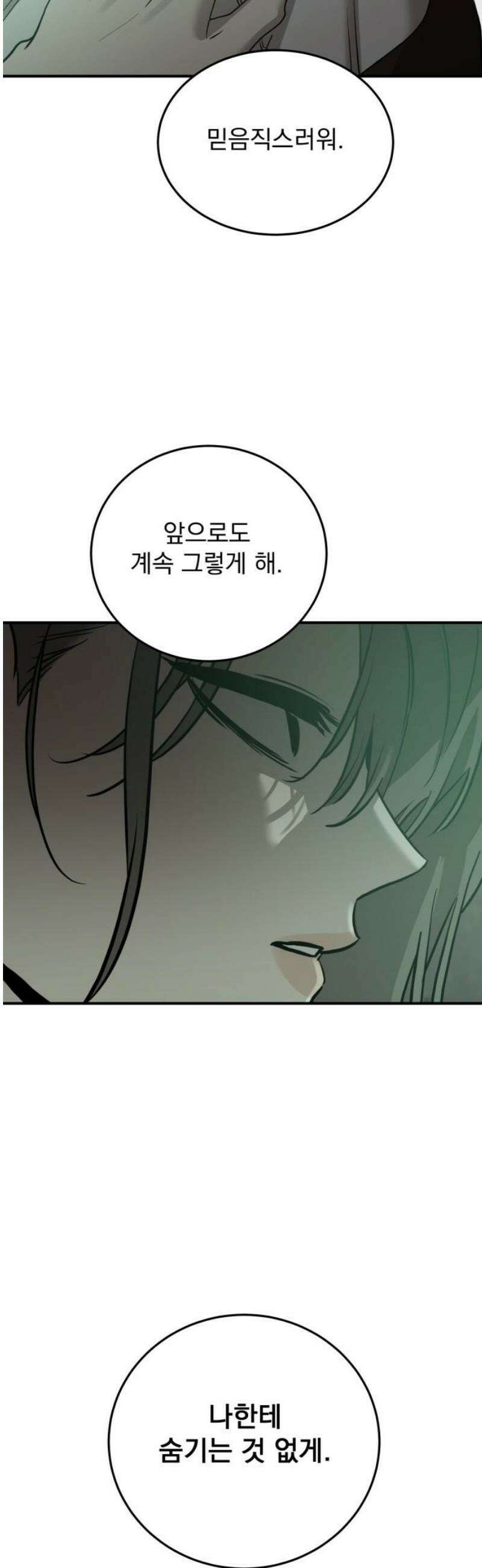 짐승같은 것들 38화 57