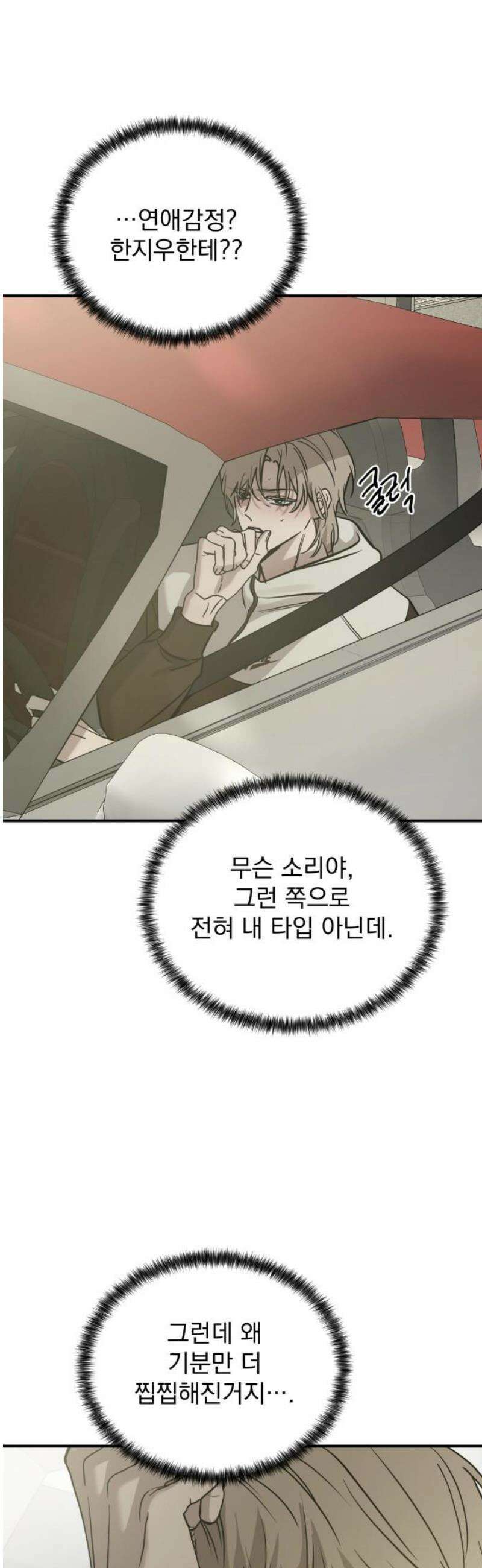 짐승같은 것들 38화 59
