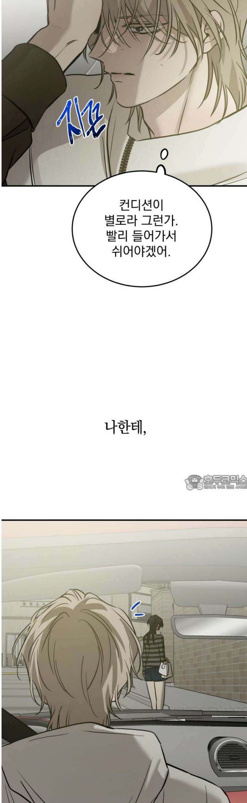 짐승같은 것들 38화 60