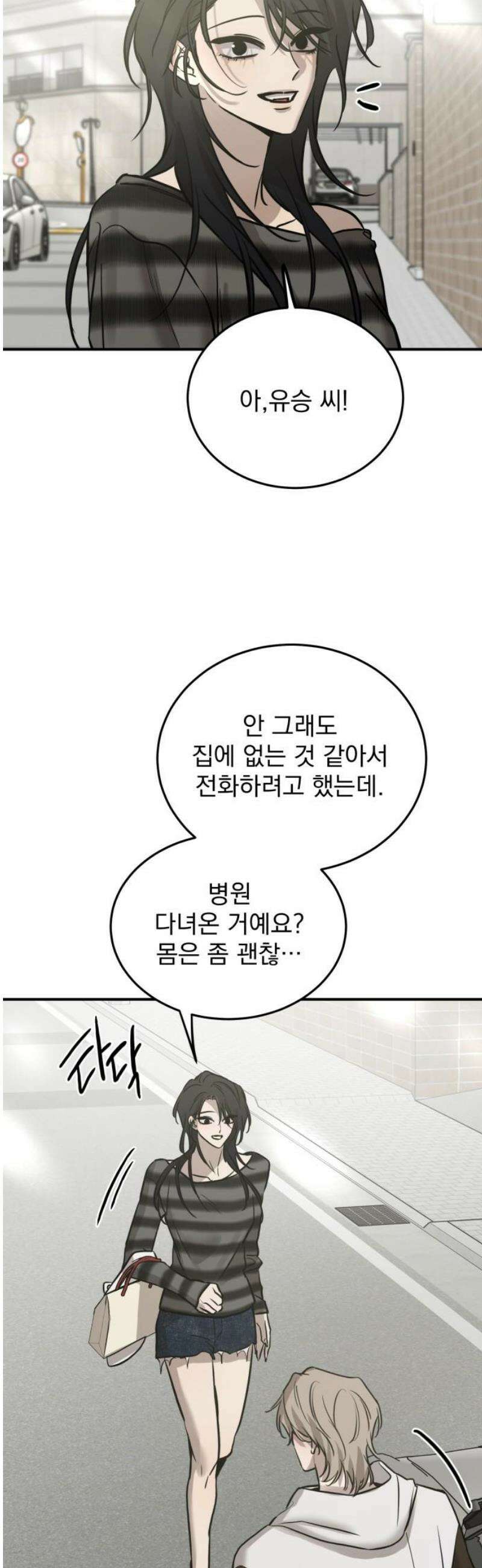 짐승같은 것들 38화 63