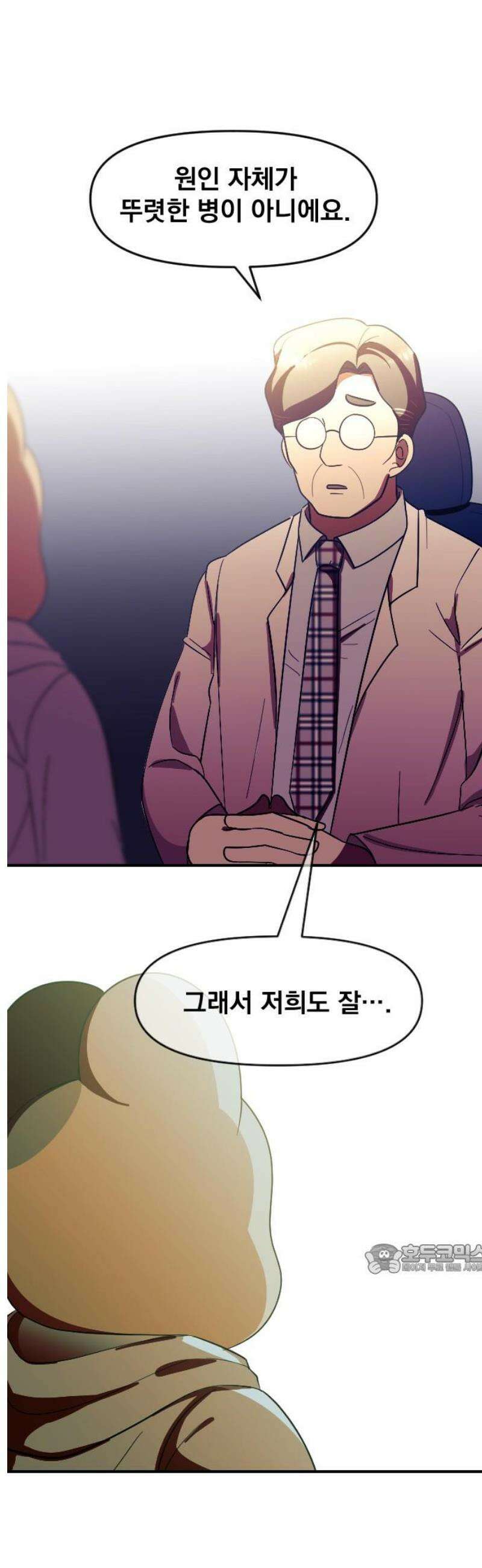 별 거 아니겠지 20화 2