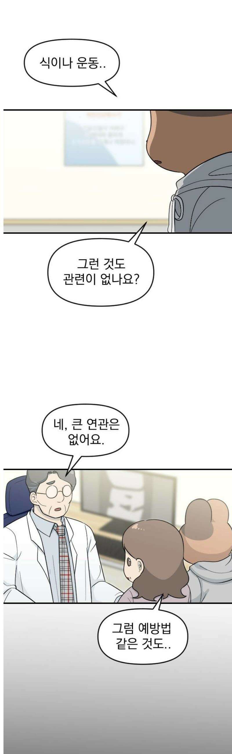 별 거 아니겠지 20화 3