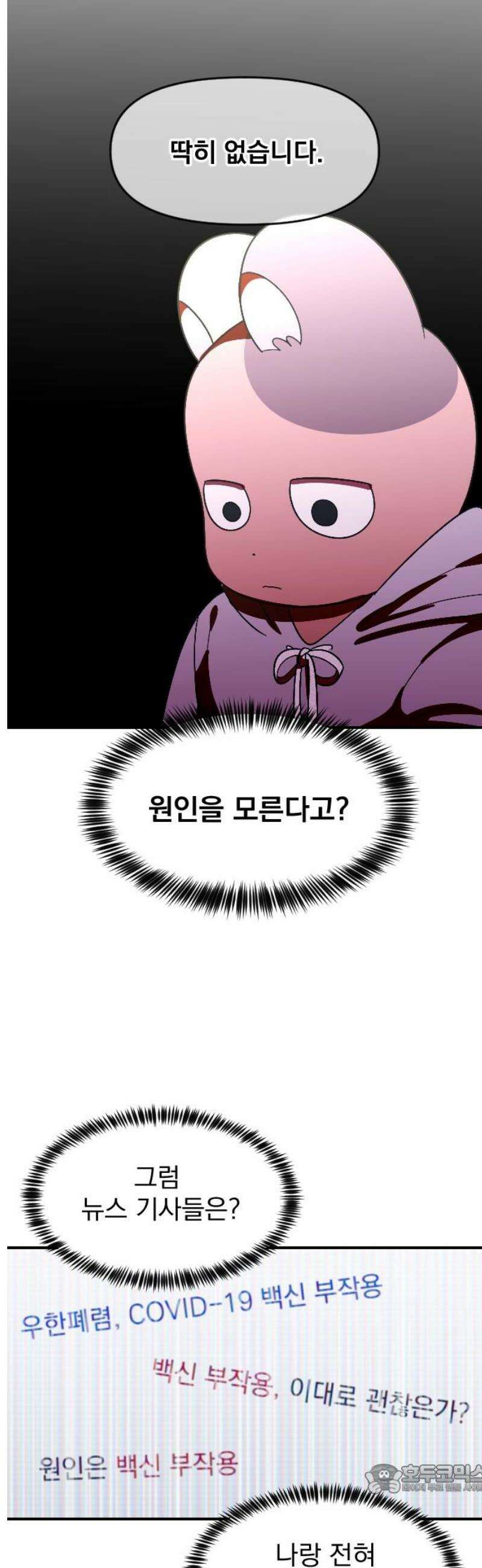 별 거 아니겠지 20화 4