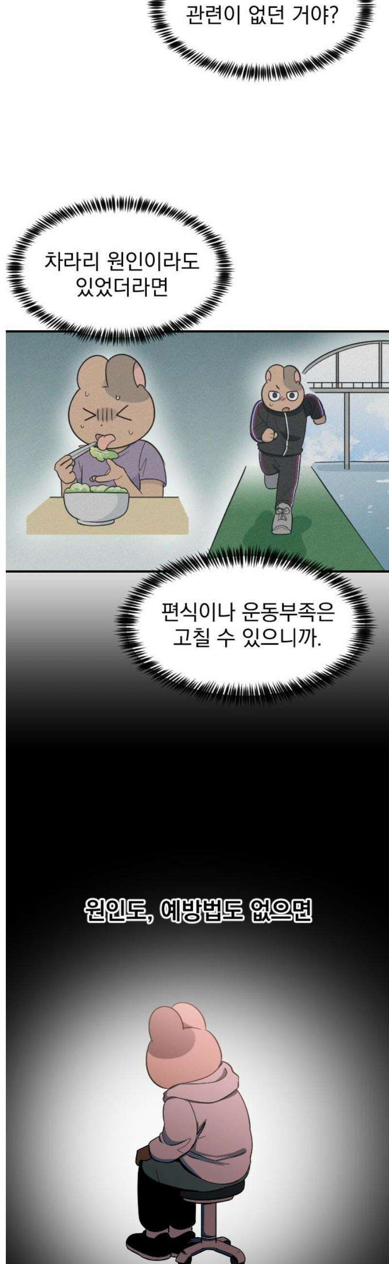 별 거 아니겠지 20화 5