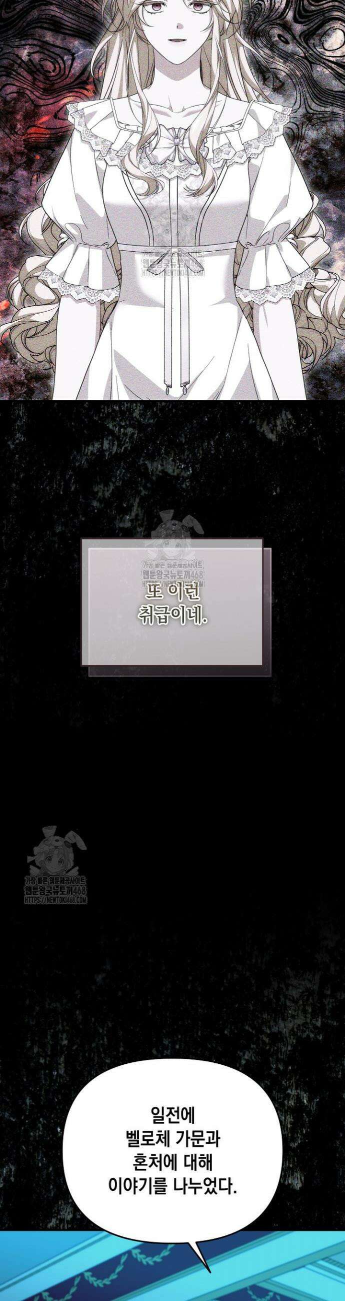 이런 역하렘은 싫어요 34화 2