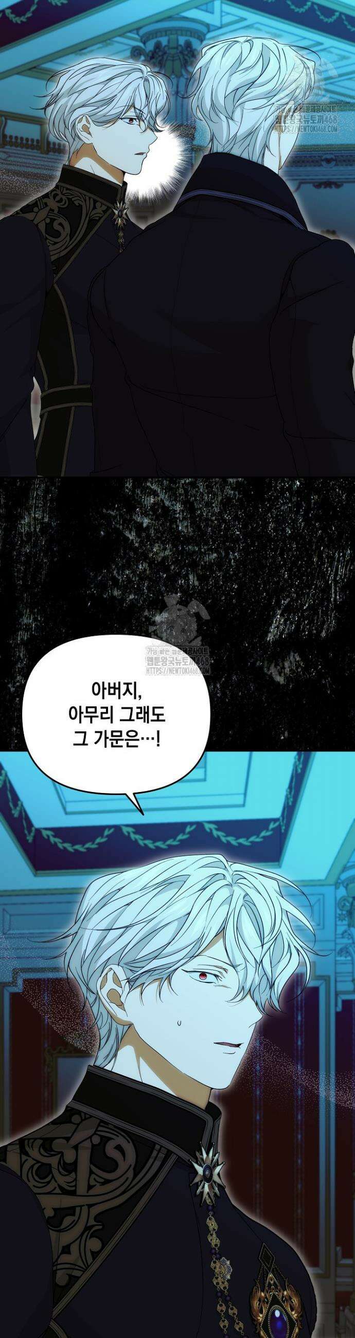 이런 역하렘은 싫어요 34화 3