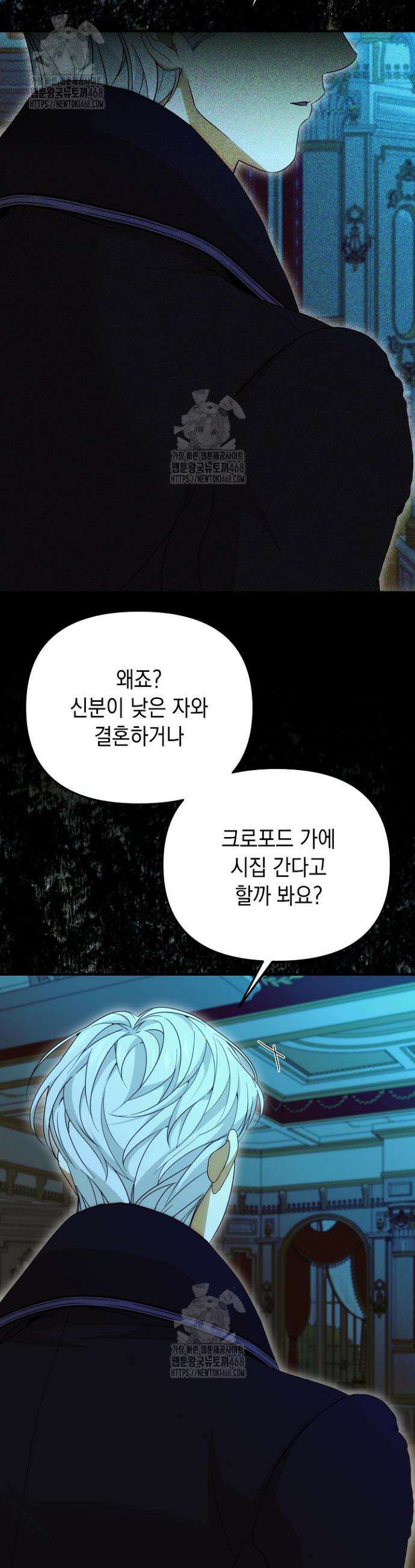 이런 역하렘은 싫어요 34화 7