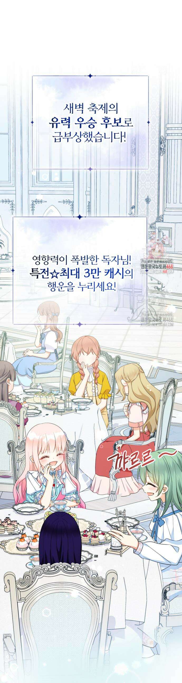 아기님 캐시로 로판 달린다 103화 1