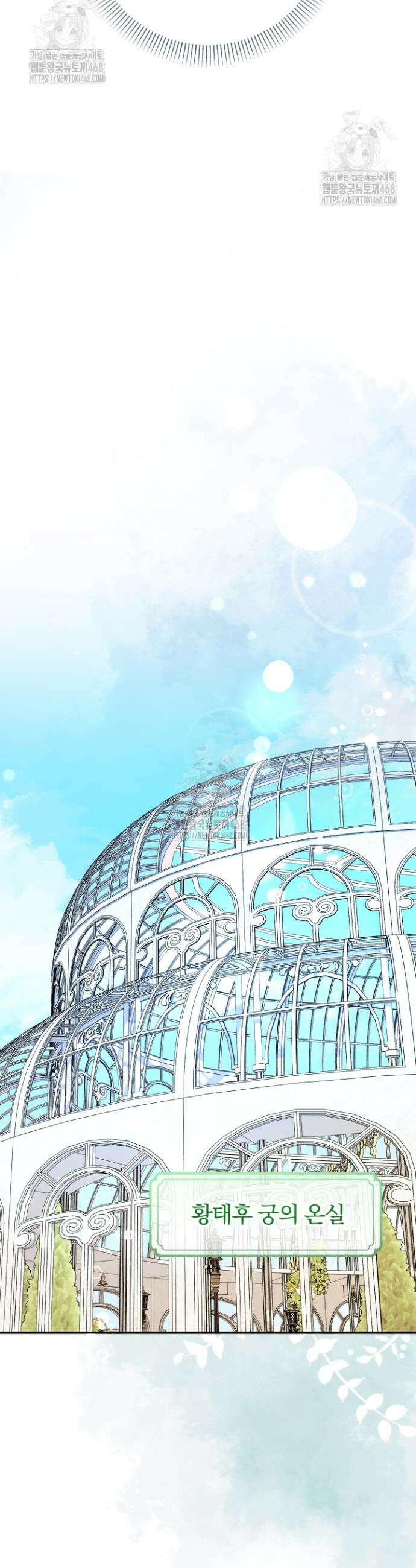 아기님 캐시로 로판 달린다 103화 5