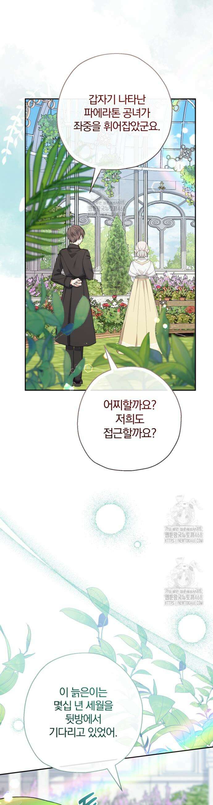 아기님 캐시로 로판 달린다 103화 6