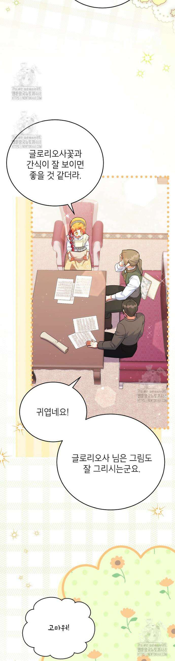 꽃을 피우는 아기 가주님 80화 2