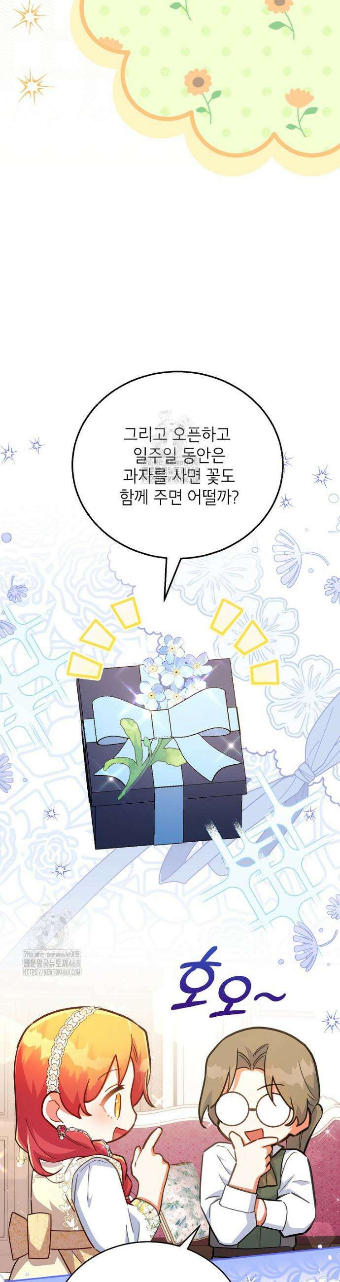 꽃을 피우는 아기 가주님 80화 3