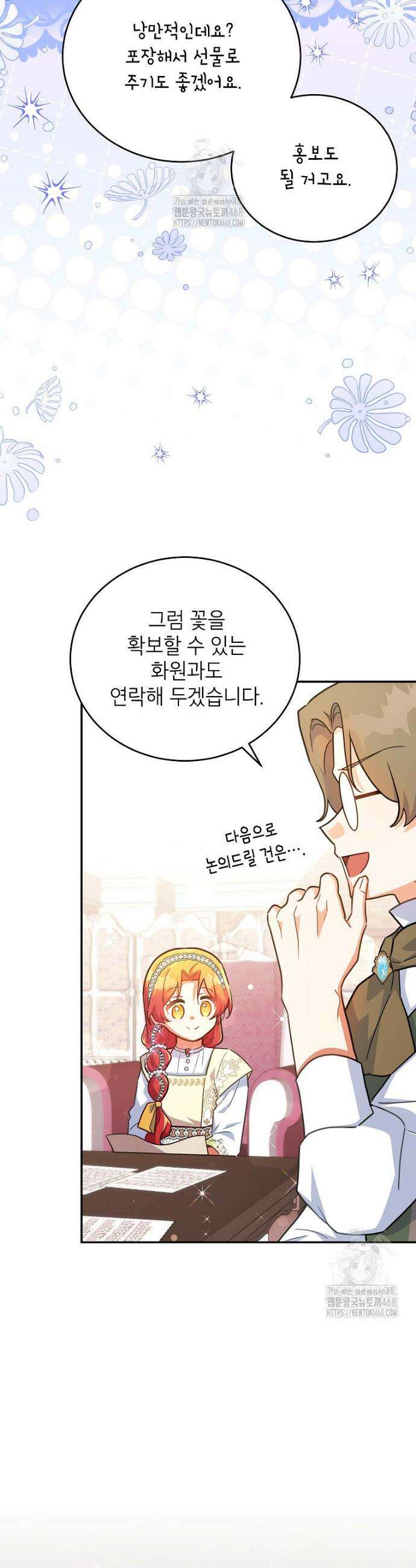 꽃을 피우는 아기 가주님 80화 4