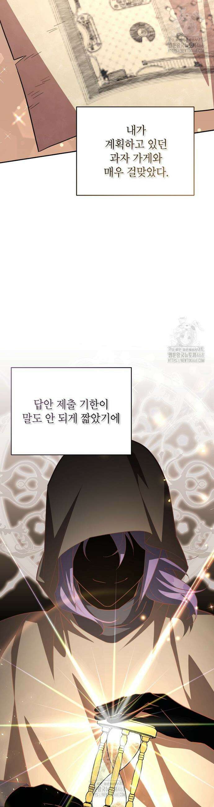 꽃을 피우는 아기 가주님 80화 6