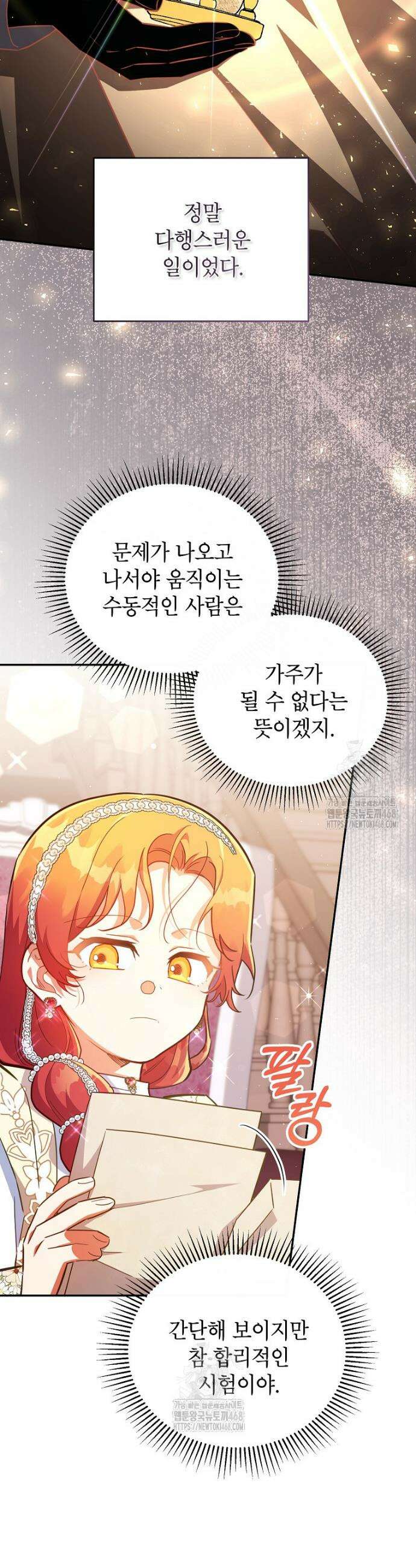 꽃을 피우는 아기 가주님 80화 7