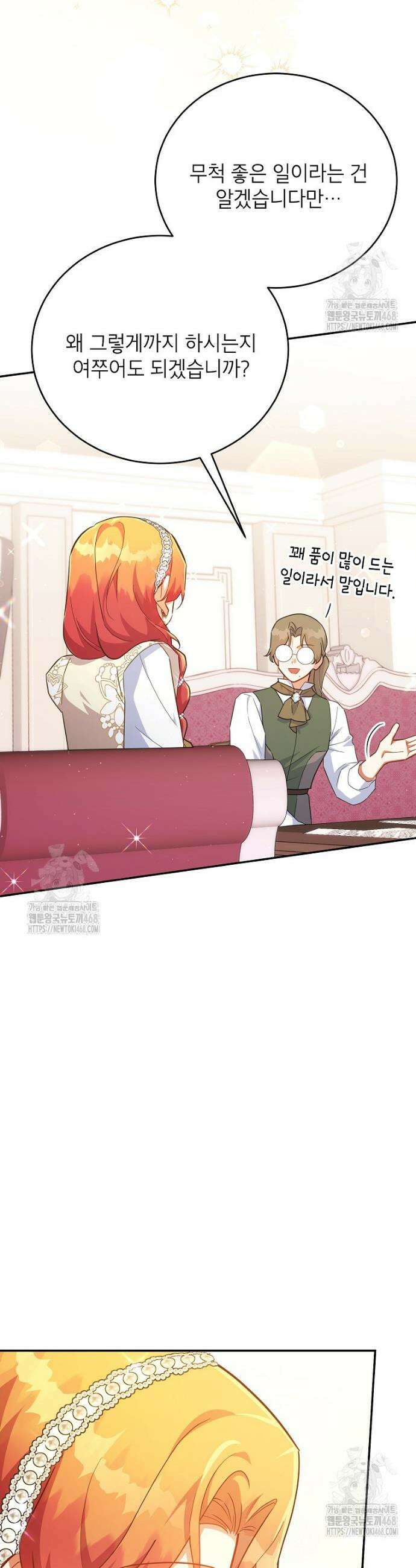 꽃을 피우는 아기 가주님 80화 12