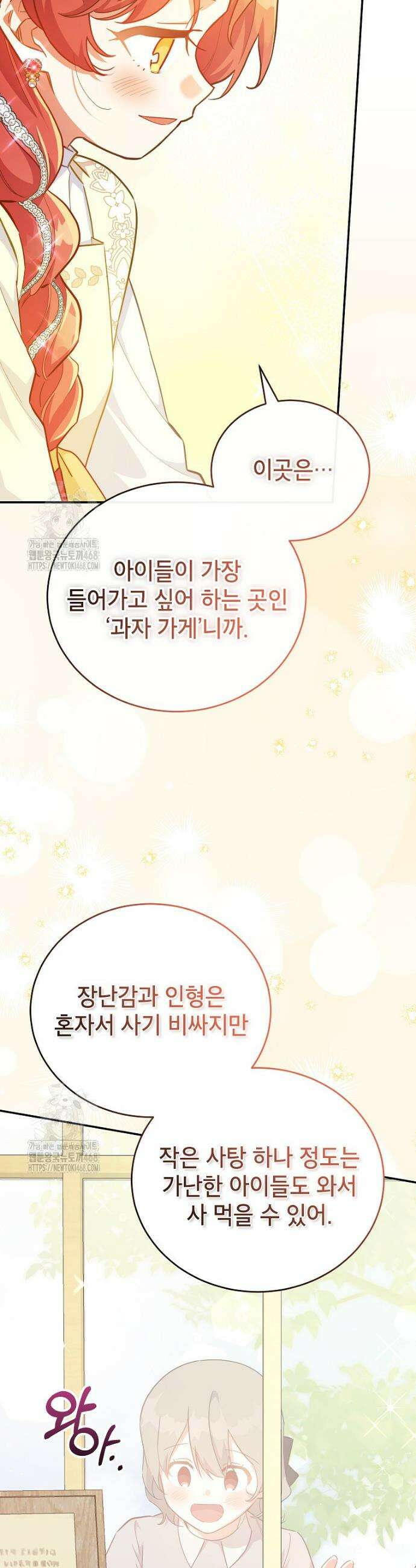 꽃을 피우는 아기 가주님 80화 13