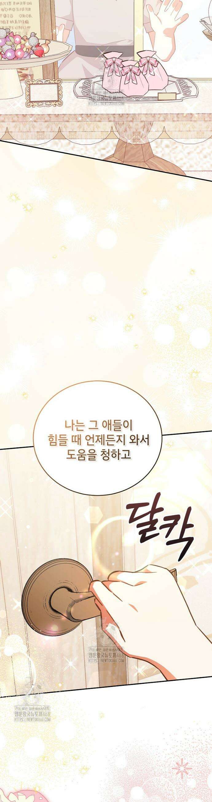 꽃을 피우는 아기 가주님 80화 14